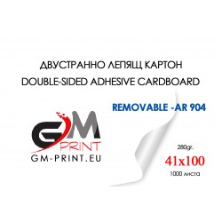 Двустранно лепящ картон - REMOVABLE - AR804 -  41Х100см. 280гр.